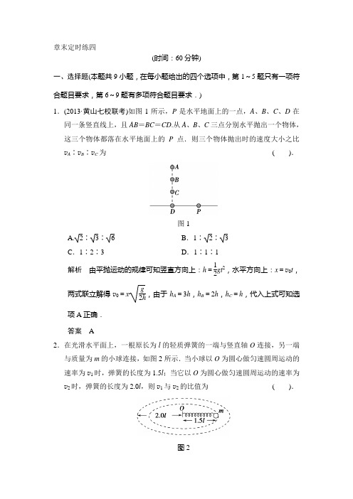 2015届高考物理第一轮章末定时练习题4