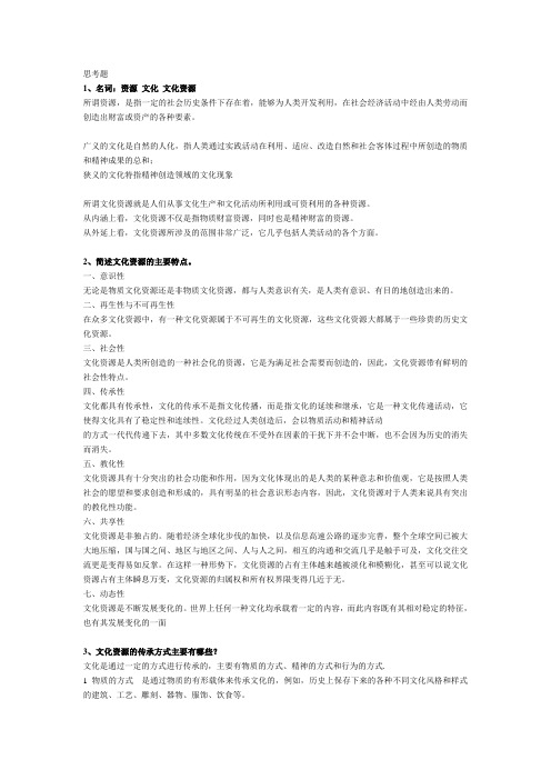 文化资源学