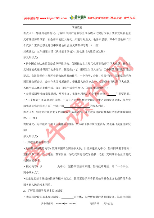 思想品德知识点全面归纳专题：国情教育