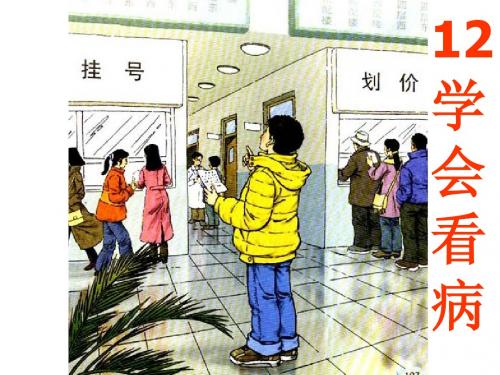 《学会看病定稿》