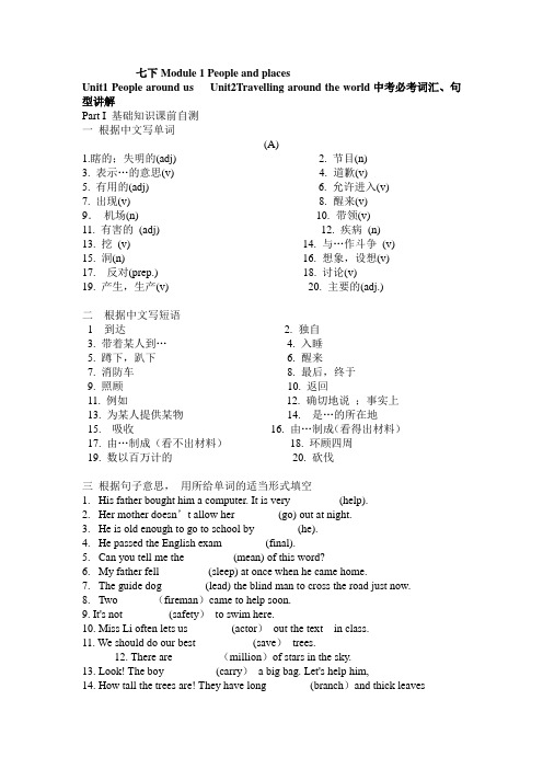 七下Module 1 People and places  Unit1 people around us  Unit2 Travelling around the world 中考总复习