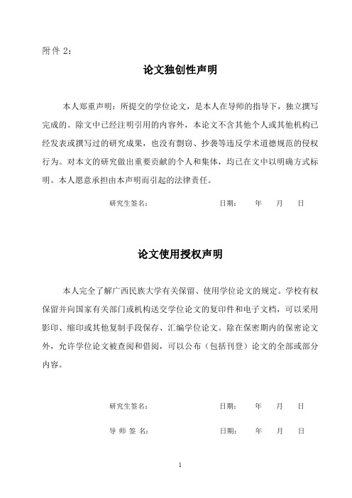 广西民族大学硕士学位论文内容格式模板