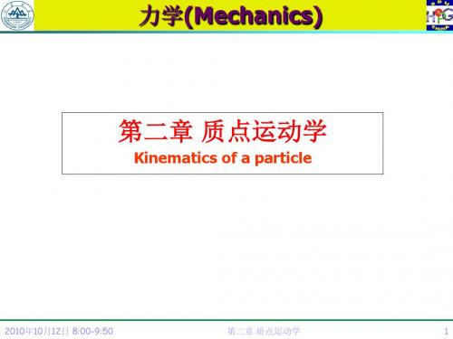 第二章质点运动学Kinematicsofaparticle