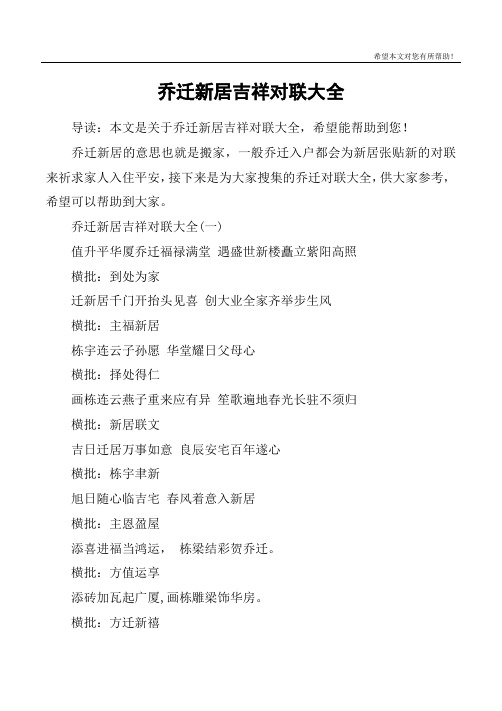 乔迁新居吉祥对联大全