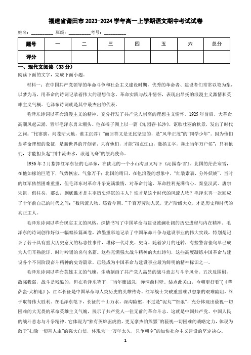 福建省莆田市2023-2024学年高一上学期语文期中考试试卷(含答案)