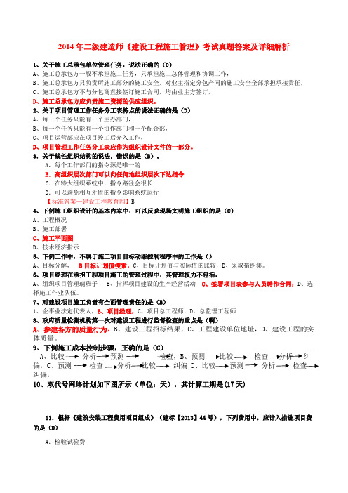 2014年工程管理考试真题