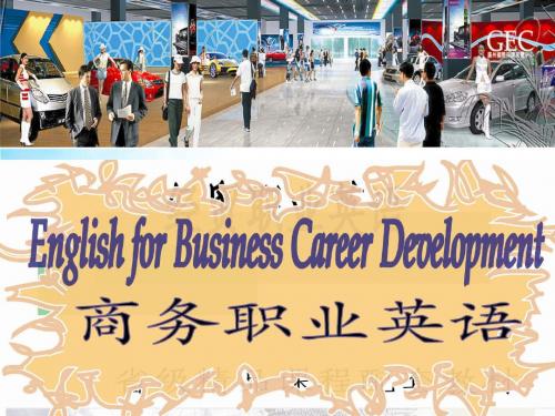 商务职业英语U5(2012.11.1)