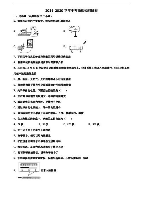 ★试卷3套汇总★安徽省阜阳市2020年中考物理检测试题