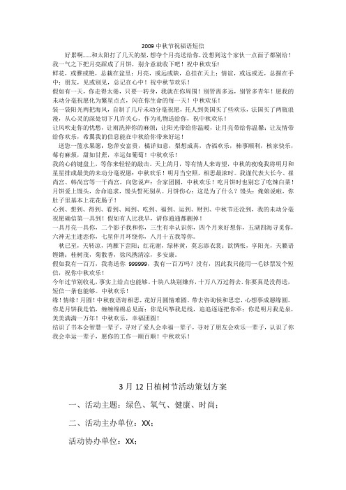 2009中秋节祝福语短信