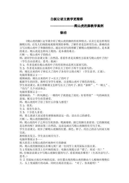 白板让语文教学更精彩---徐洁