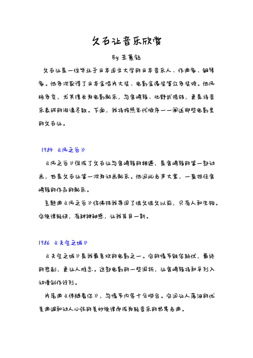 久石让音乐欣赏