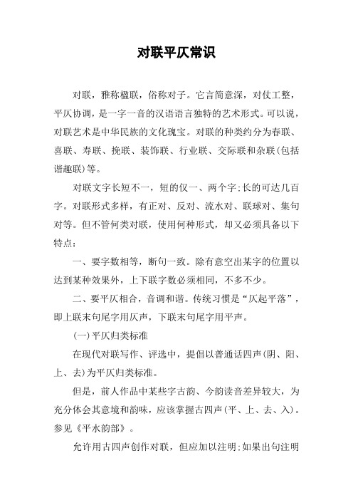 对联平仄常识