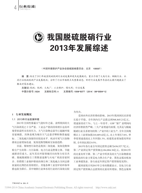 我国脱硫脱硝行业2013年发展综述_