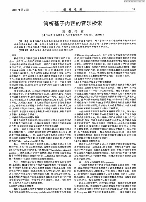 简析基于内容的音乐检索