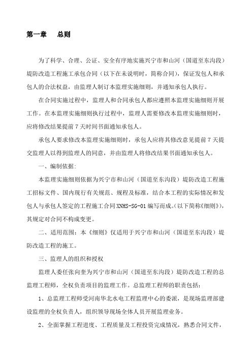 河堤监理实施细则