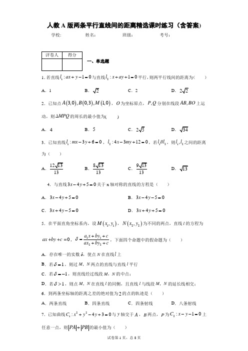 人教A版必修2两条平行直线间的距离精选课时练习(含答案)2