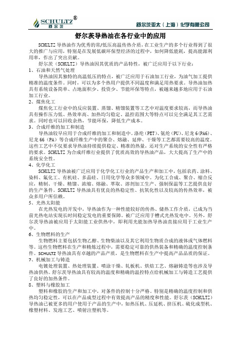 导热油行业应用