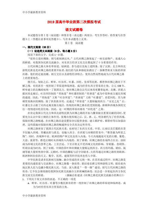 河南省扶沟县2019届高三语文毕业班第二次模拟考试试题