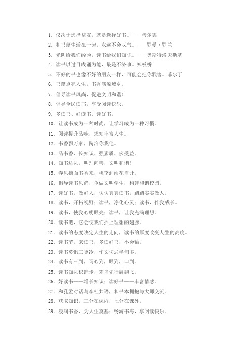 关于读书的名言名句(宣传语)