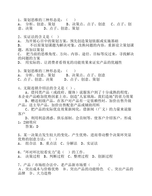 2011年西藏自治区初级商务策划师考试答题技巧