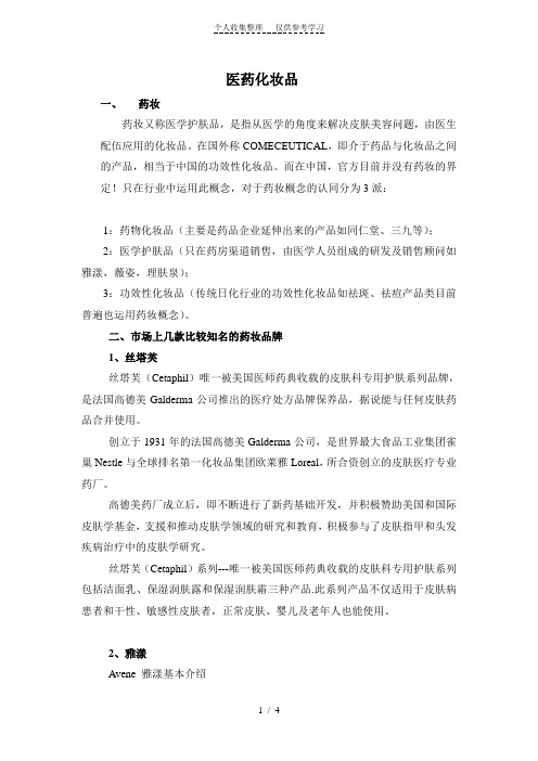 医药化妆品