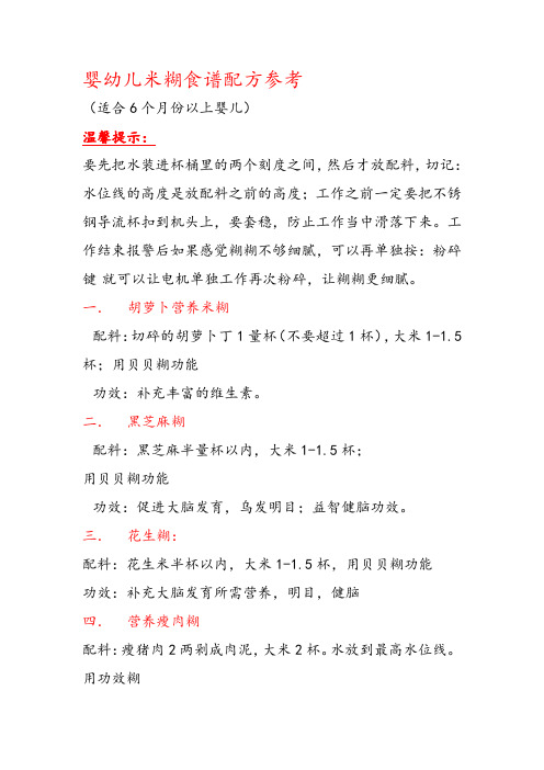 婴儿糊配方