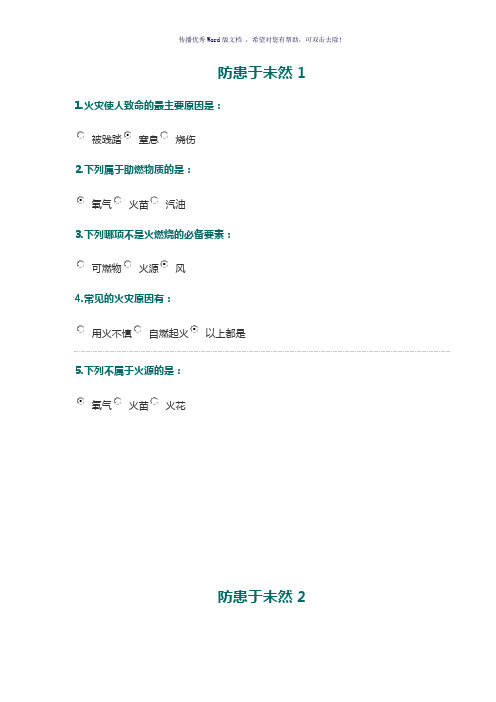 五年级安全知识测试