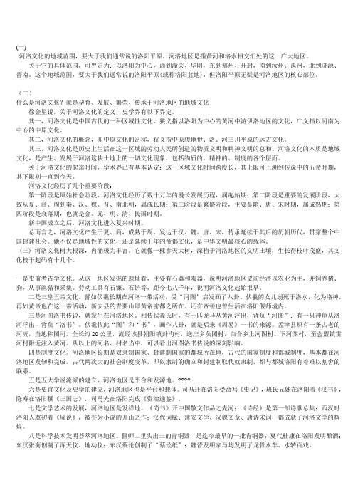 河洛文化