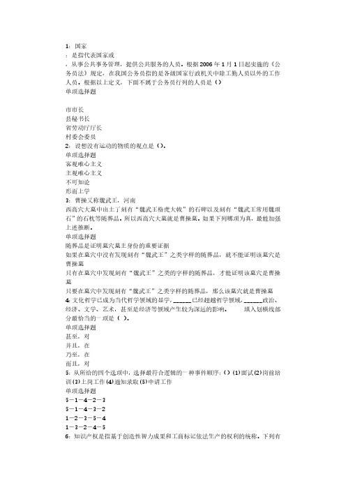 彬县事业编招聘2020年考试真题及答案解析