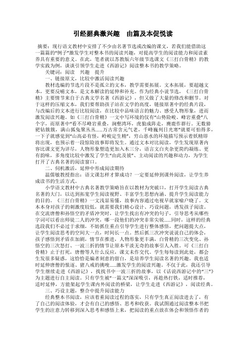 引经据典激兴趣 由篇及本促悦读
