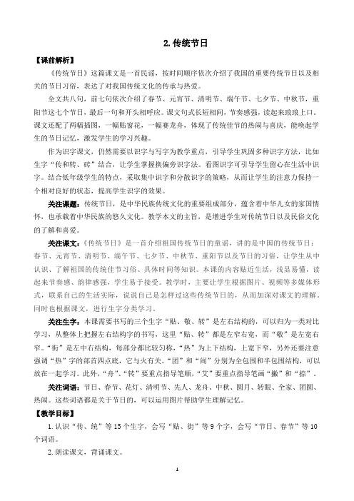 2 传统节日 名师教学设计