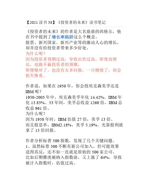 《投资者的未来》读书笔记