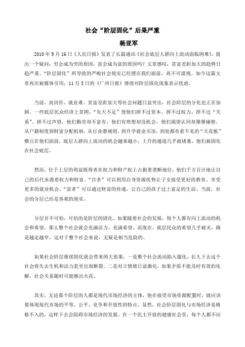 社会“阶层固化”后果严重