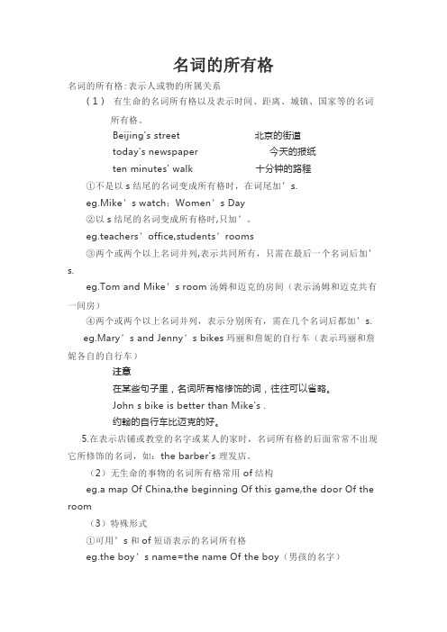初中英语语法总结-名词的所有格