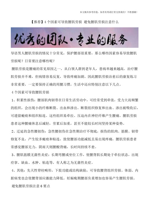 【推荐】4个因素可导致腰肌劳损 避免腰肌劳损注意什么