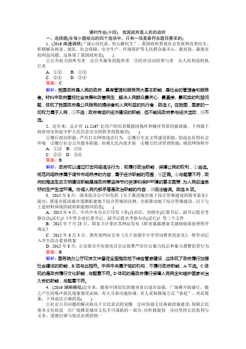 【师说】2017年高考政治人教版一轮复习：必修二 课时作业14