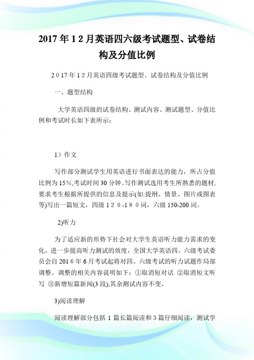 12月英文四六级考试题型试卷结构及分值比例.doc