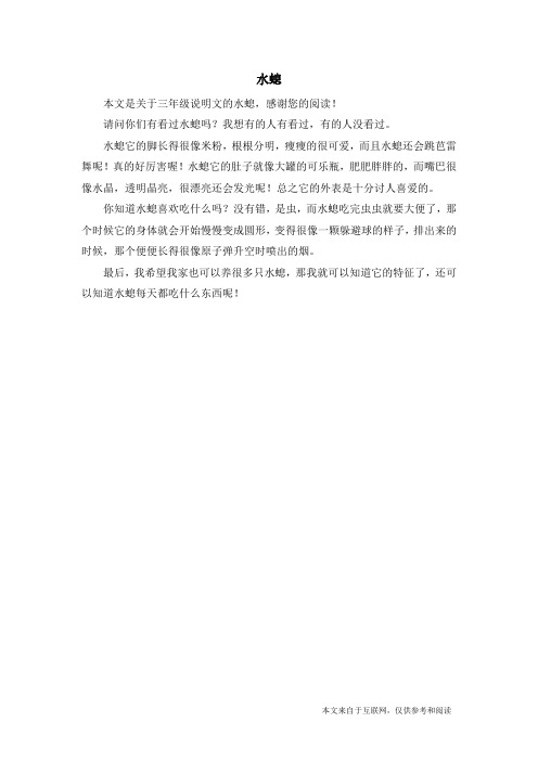 水螅_三年级说明文
