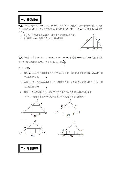 特级教师工作室之变式题组：三角形内接矩形问题