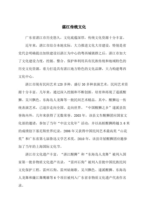 湛江传统文化