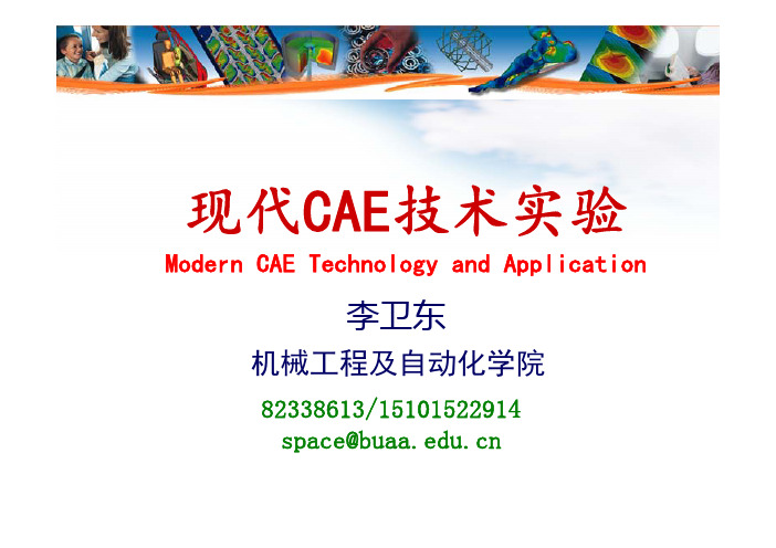现代CAE技术应用实验-4
