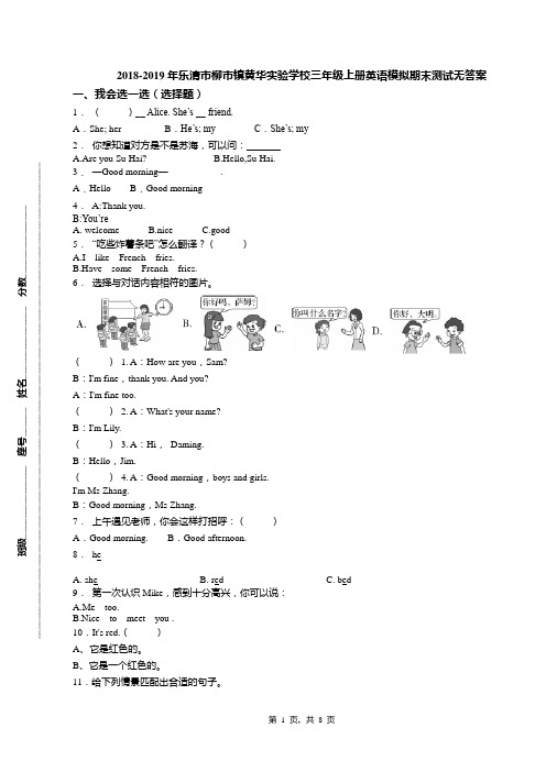 2018-2019年乐清市柳市镇黄华实验学校三年级上册英语模拟期末测试无答案