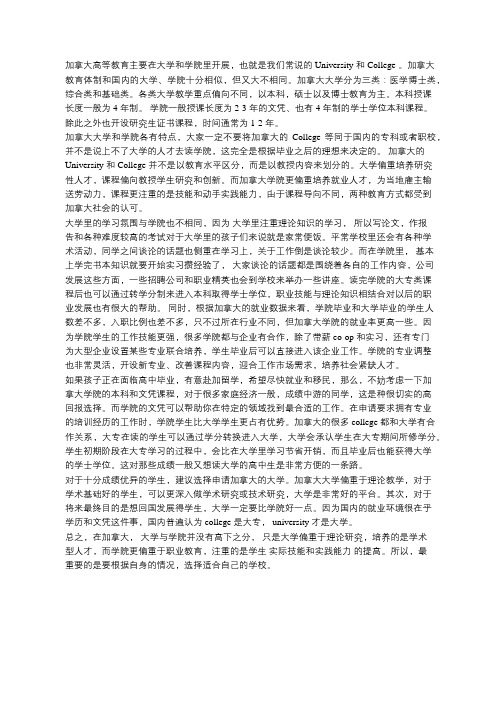 加拿大教育体制与中国的区别