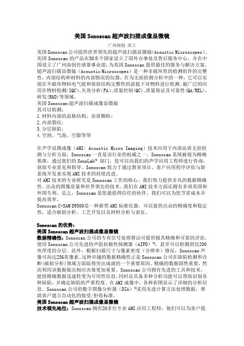 美国Sonoscan超声波扫描成像显微镜