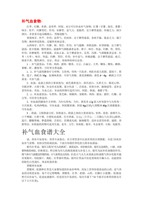 补气血食物