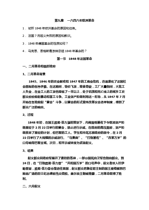 第九章    一八四八年欧洲革命