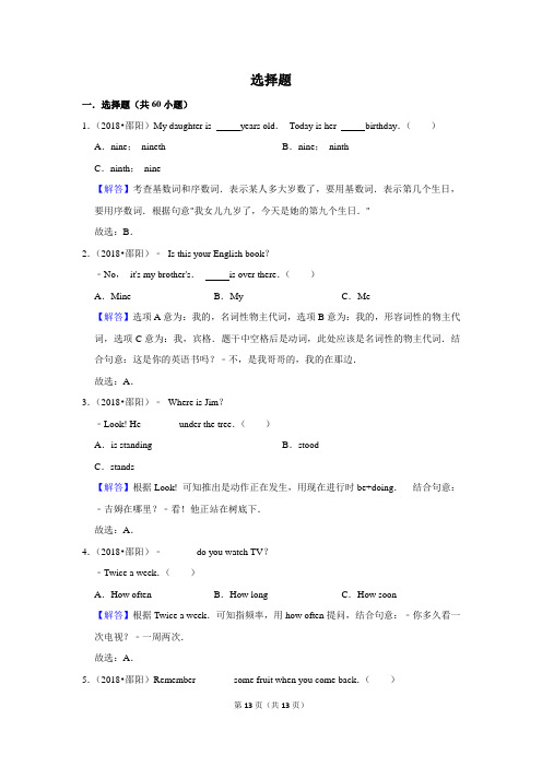 2010~2018年湖南昭阳市中考英语真题专题汇编及详细答案-选择题