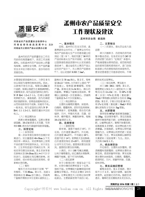 孟州市农产品质量安全工作现状及建议