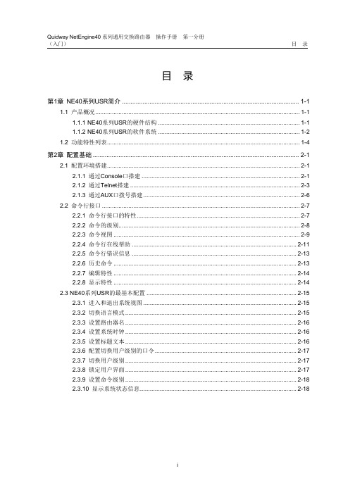01-入门操作(NE40)