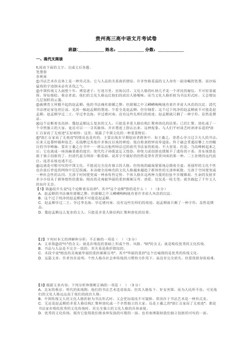 贵州高三高中语文月考试卷带答案解析
